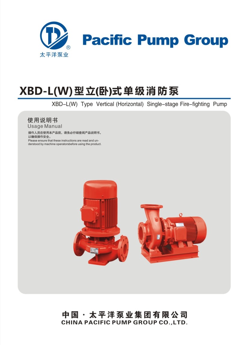 太平洋XBD立臥式消防泵华体汇会员登录平台官网