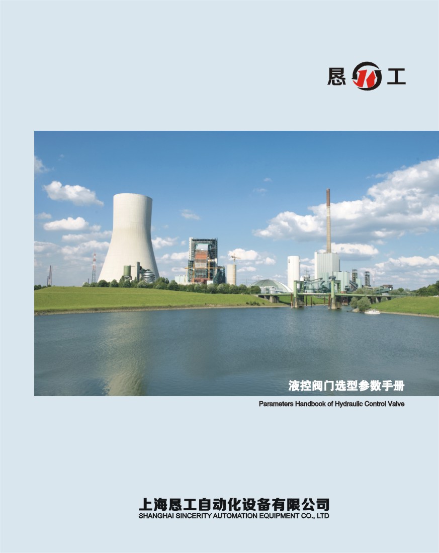 上海懇工液控閥門選型參數华体汇会员登录平台官网