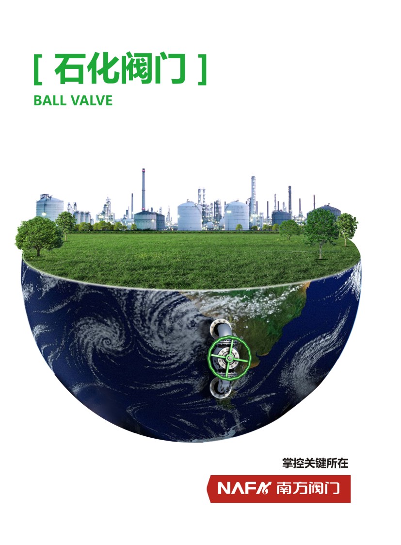 南方石化閥門华体汇会员登录平台官网