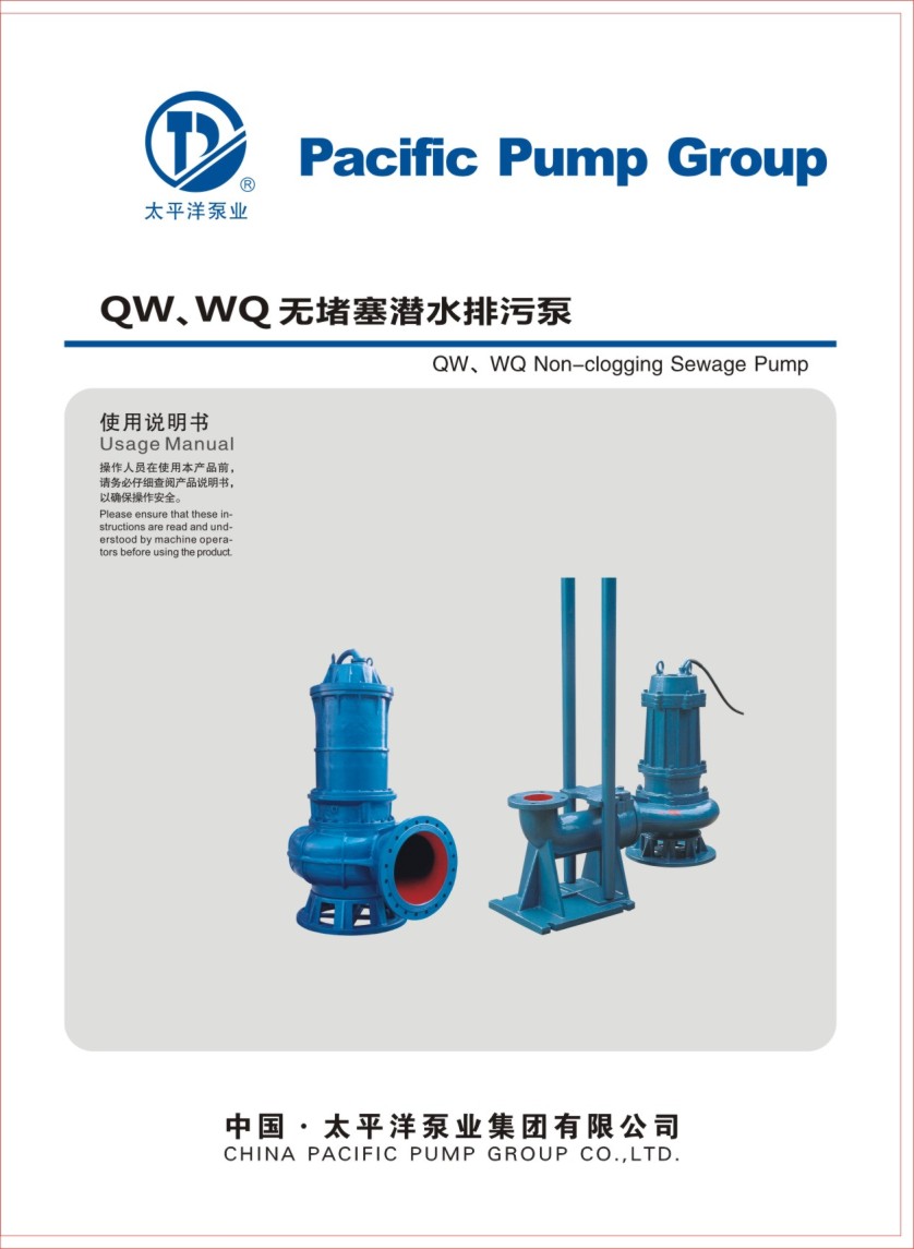 太平洋QW、WQ無堵塞潛水排汙泵华体汇会员登录平台官网