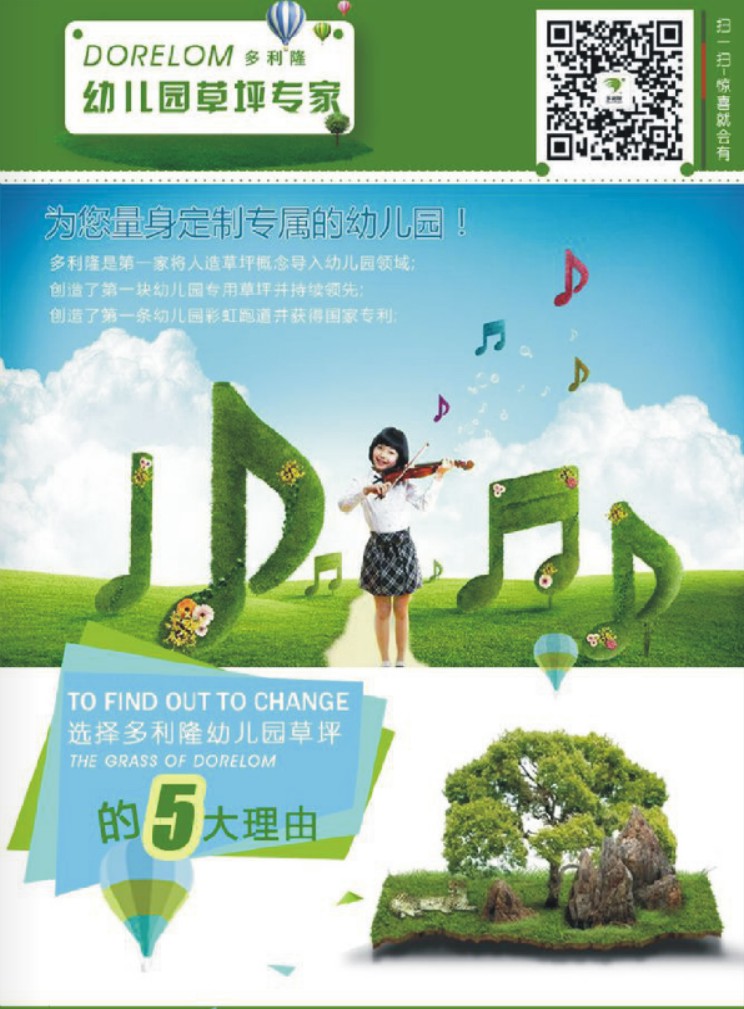 多利隆幼兒園人造草坪华体汇会员登录平台官网