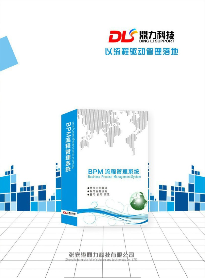 鼎力科技·BPM流程管理华体汇会员登录平台官网
