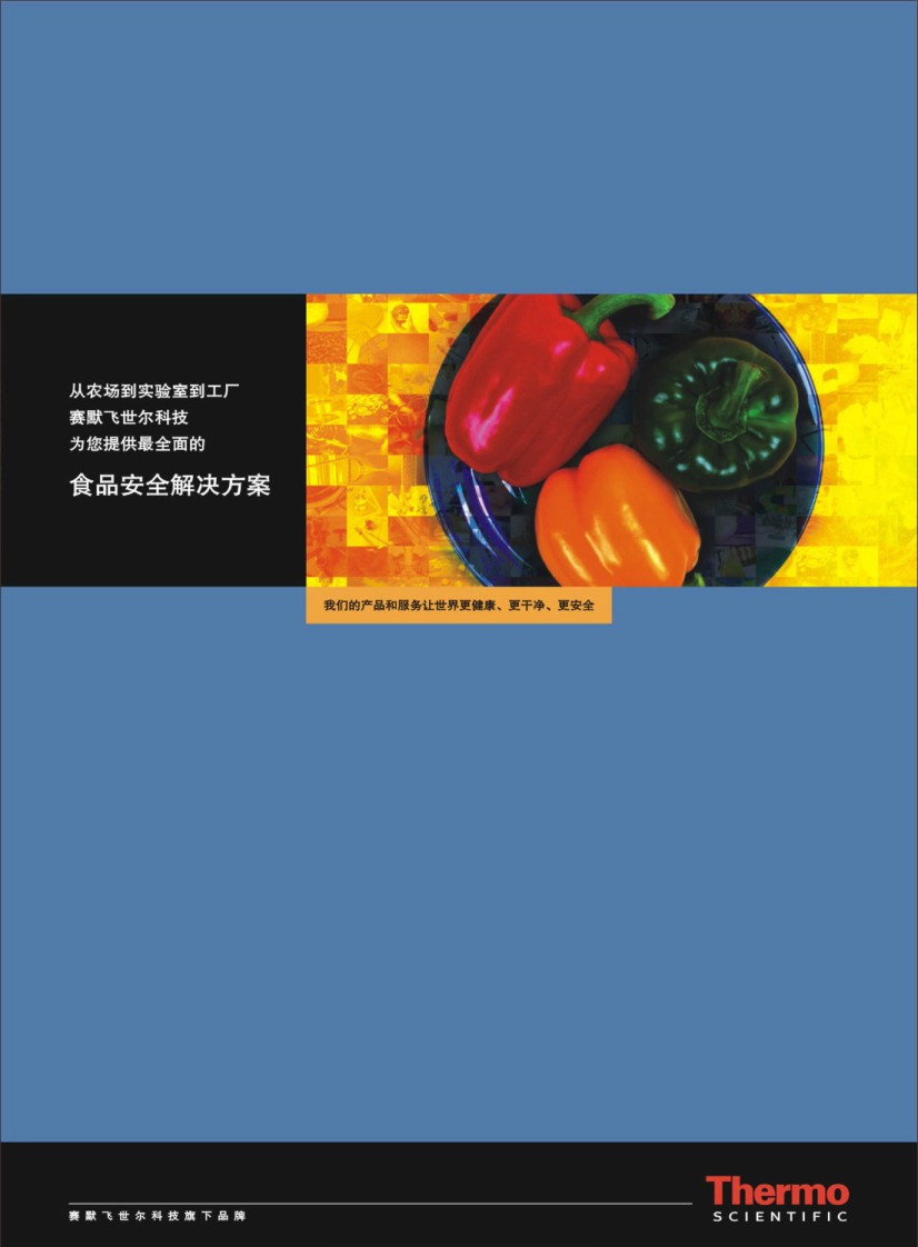 食品安全解決方案產品华体汇会员登录平台官网