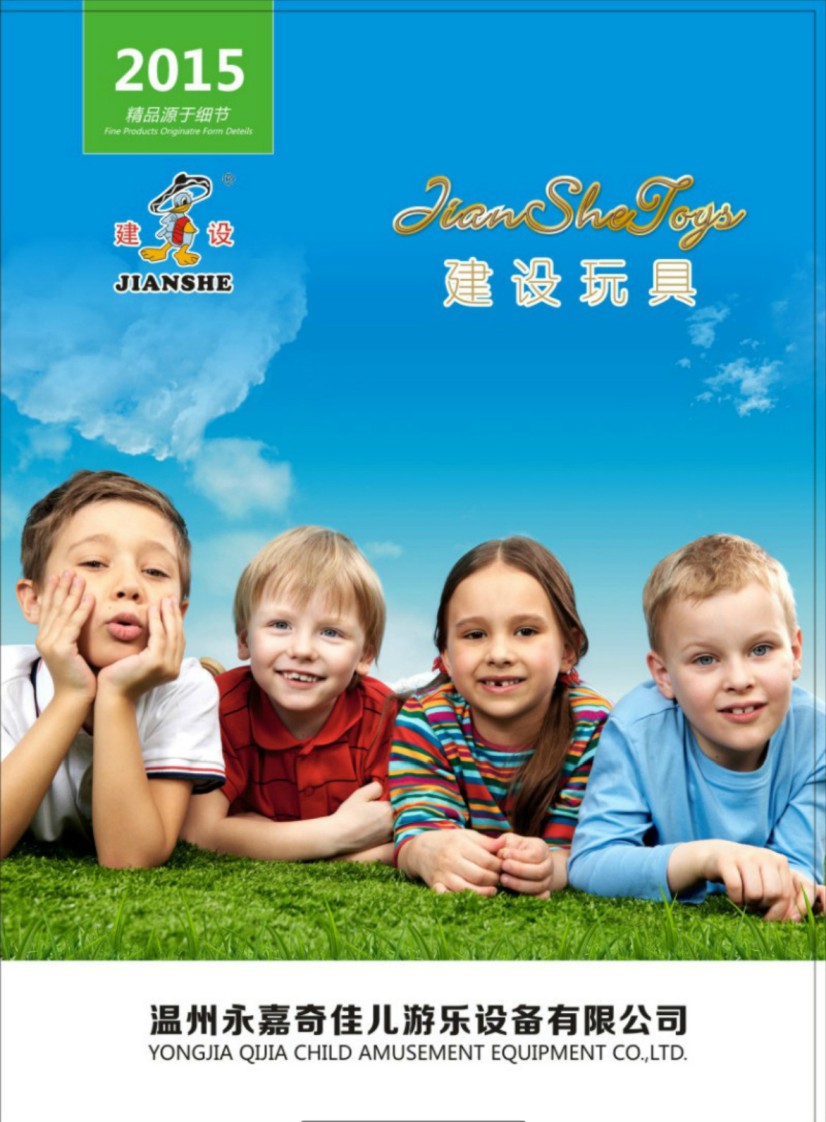 建設玩具產品华体汇会员登录平台官网
