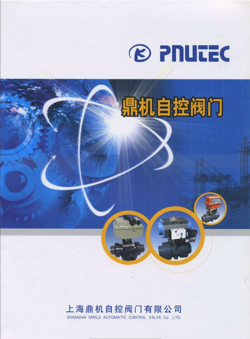 鼎機自控閥門华体汇会员登录平台官网