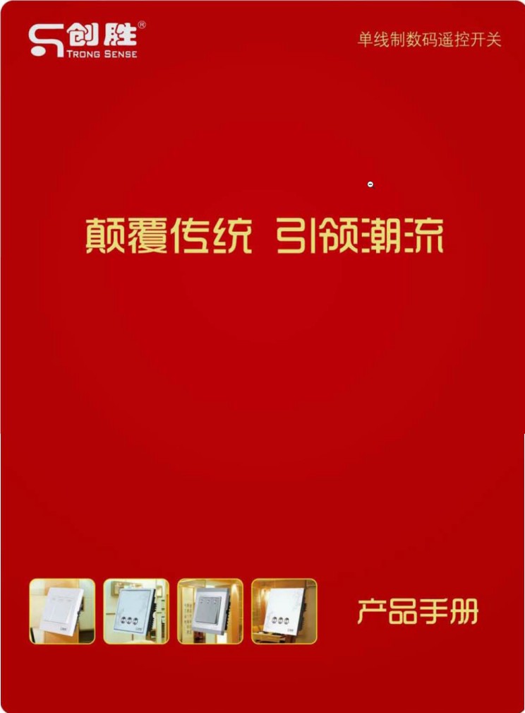 單線製數碼遙控開關產品华体汇会员登录平台官网