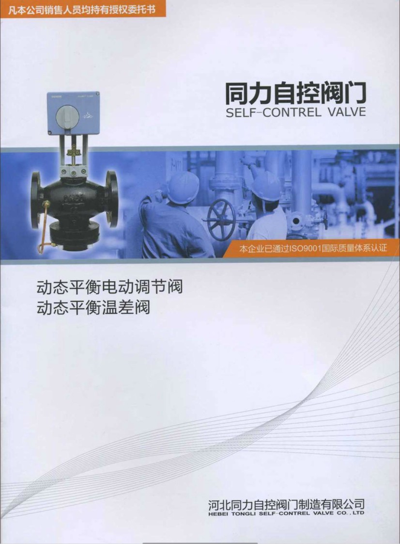 同力自控閥門华体汇会员登录平台官网