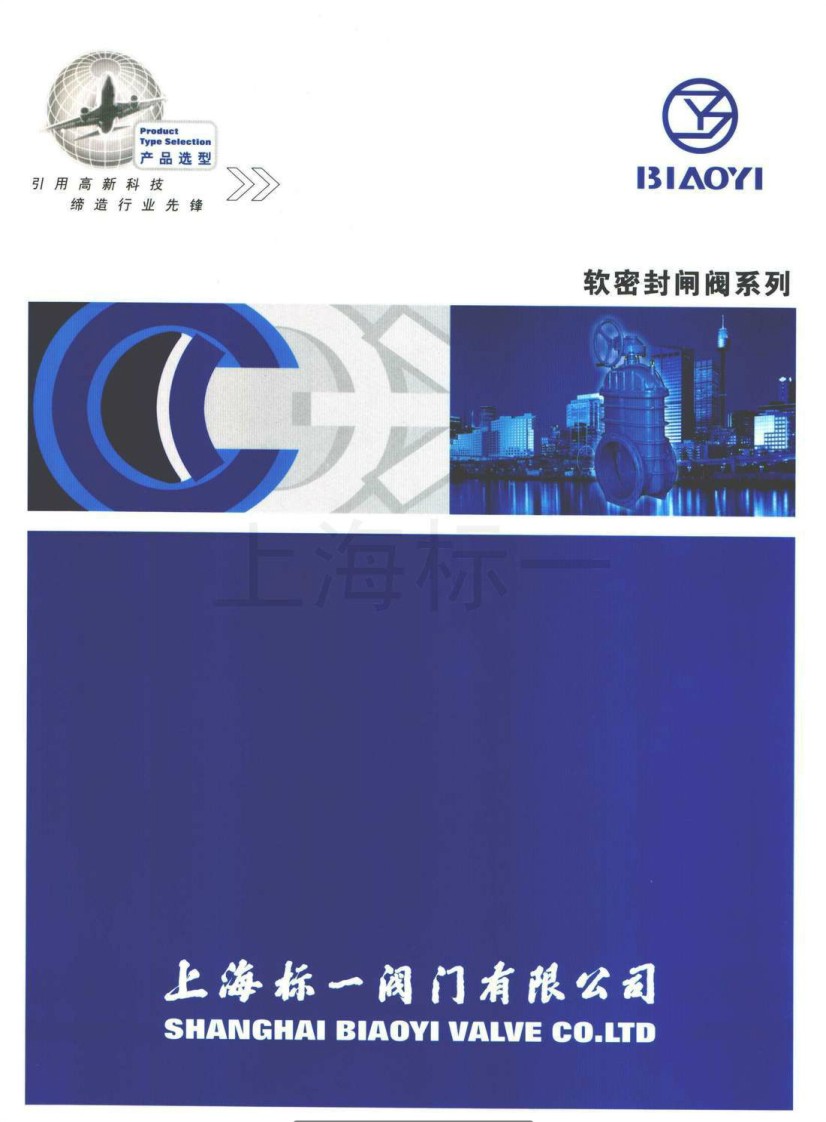 標一閥門軟密封閘閥係列產品华体汇会员登录平台官网