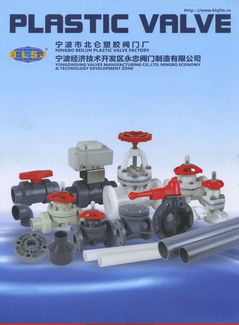 博業(ye) 塑膠閥門產(chan) 品华体汇会员登录平台官网
