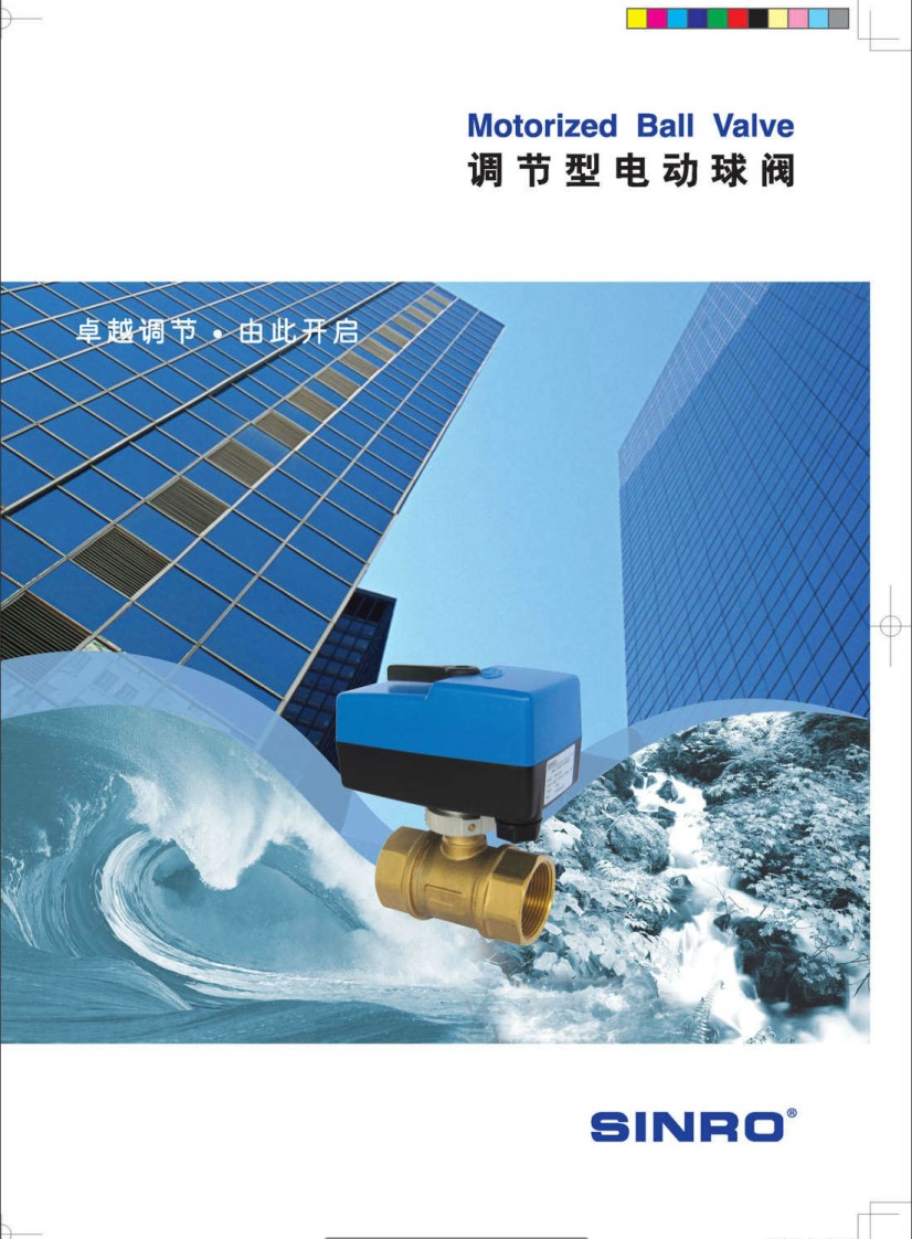 新菱調節型電動球閥华体汇会员登录平台官网