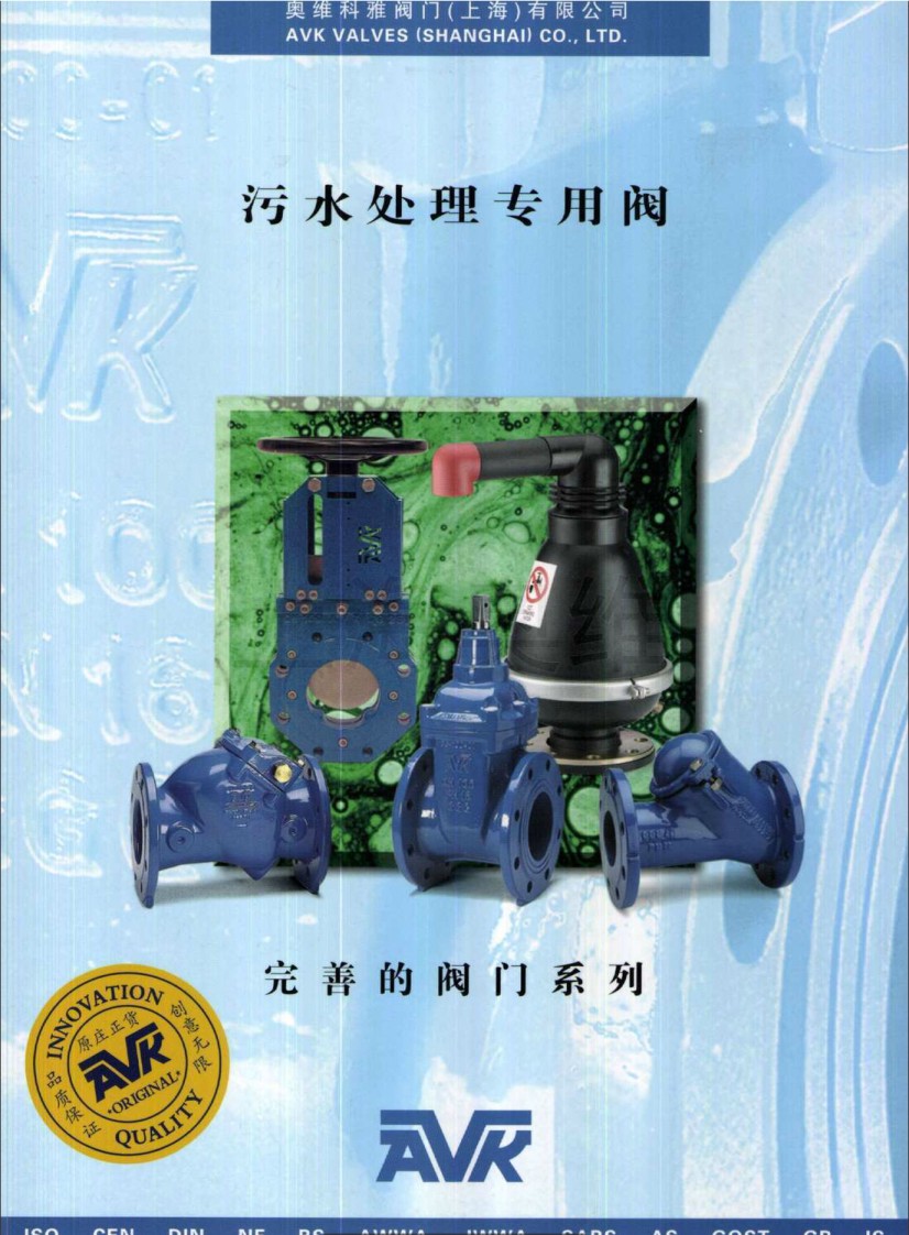 汙水處理專(zhuan) 用閥完善的閥門係列华体汇会员登录平台官网