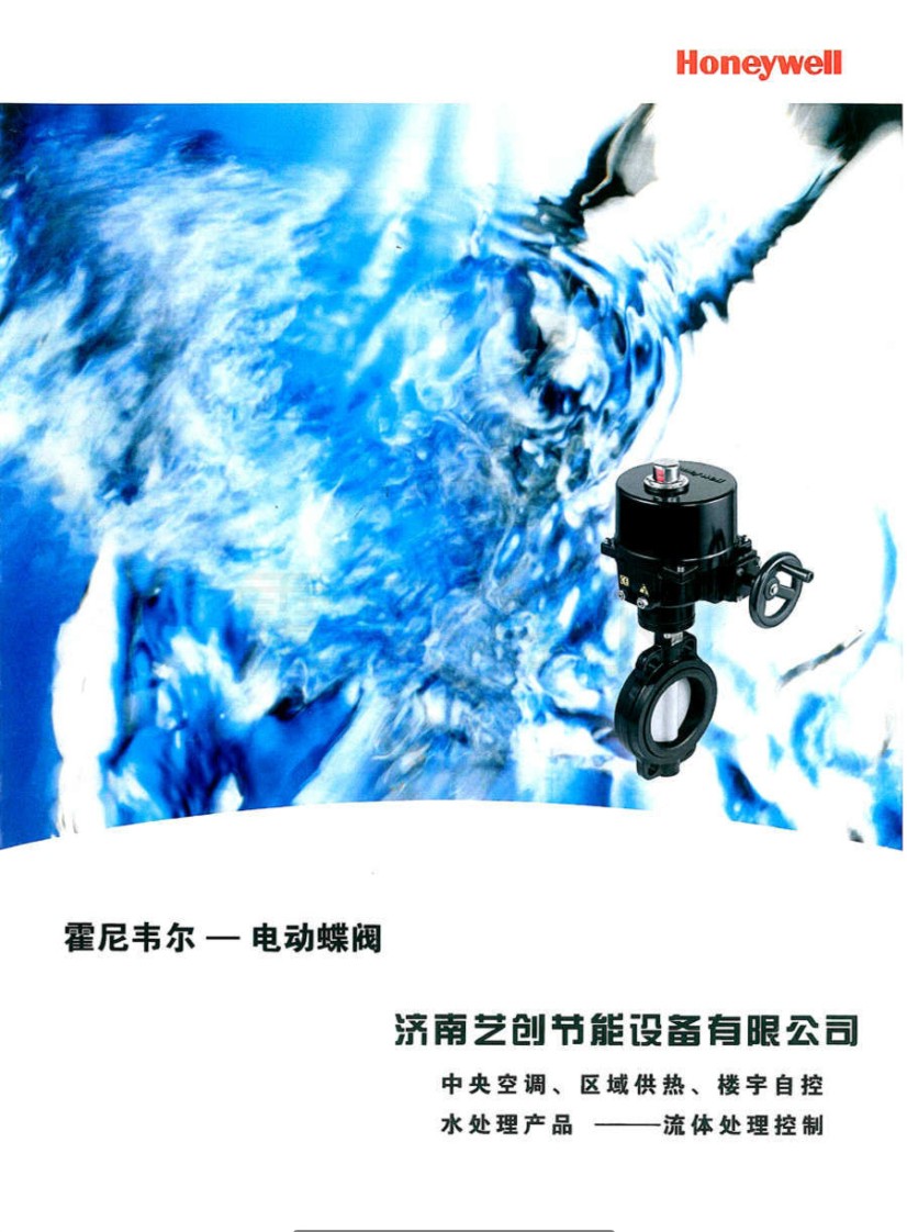 濟南藝創霍尼韋爾電動蝶閥华体汇会员登录平台官网