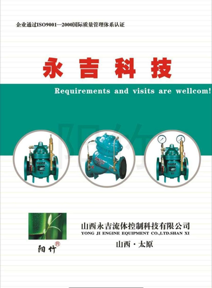 山西永吉流體(ti) 控製利控製閥門华体汇会员登录平台官网