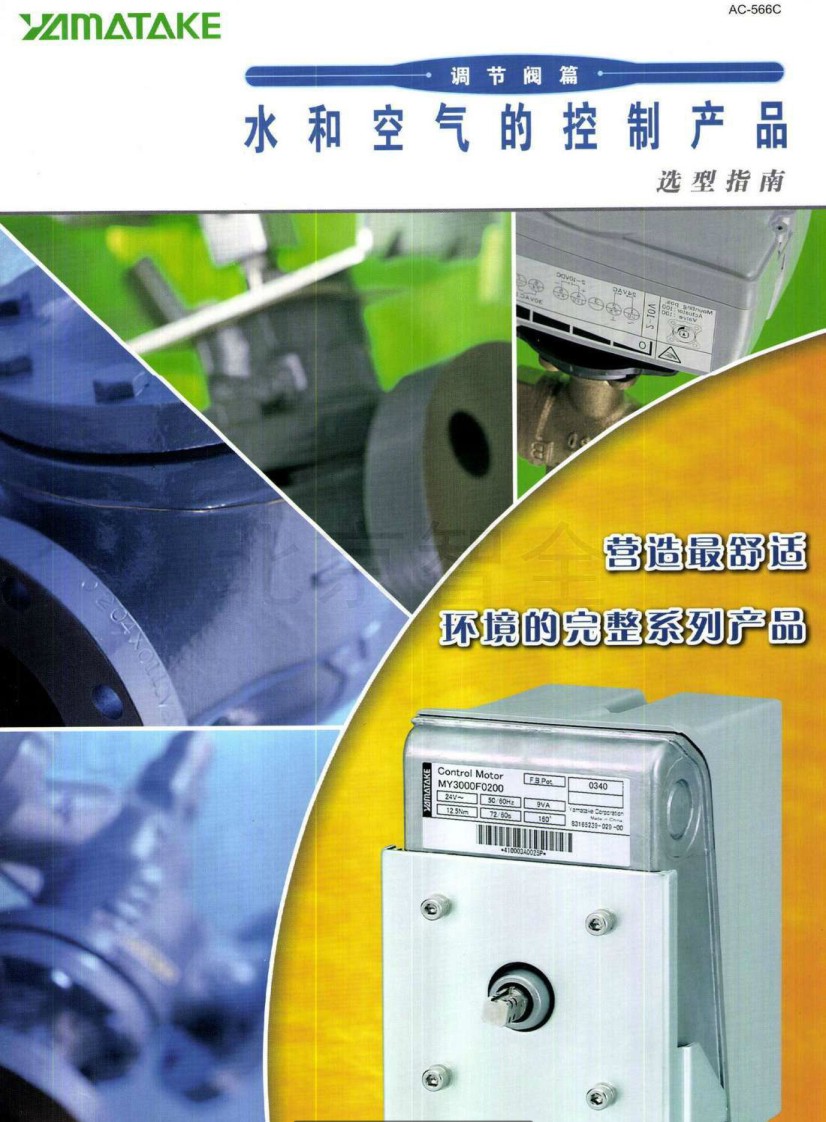 北京智全水和空氣的控製產(chan) 品選型华体汇会员登录平台官网