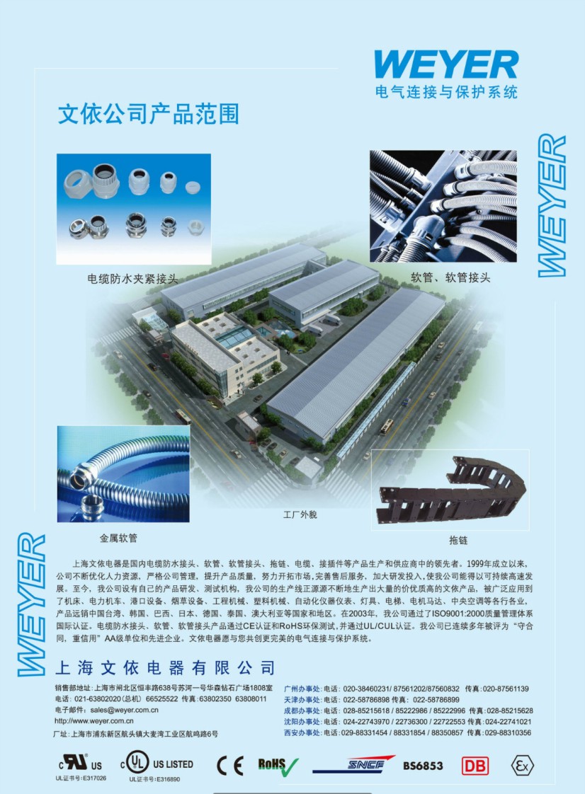 文依電器產(chan) 品华体汇会员登录平台官网
