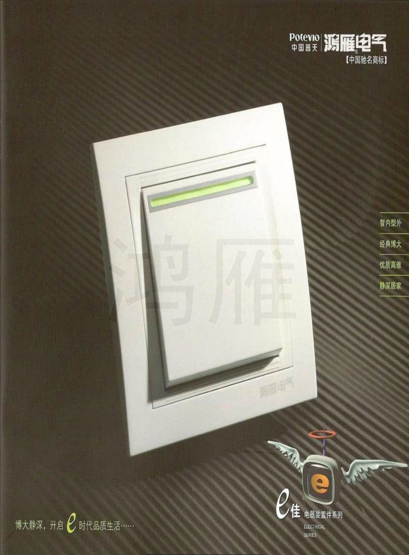鴻雁電器华体汇会员登录平台官网