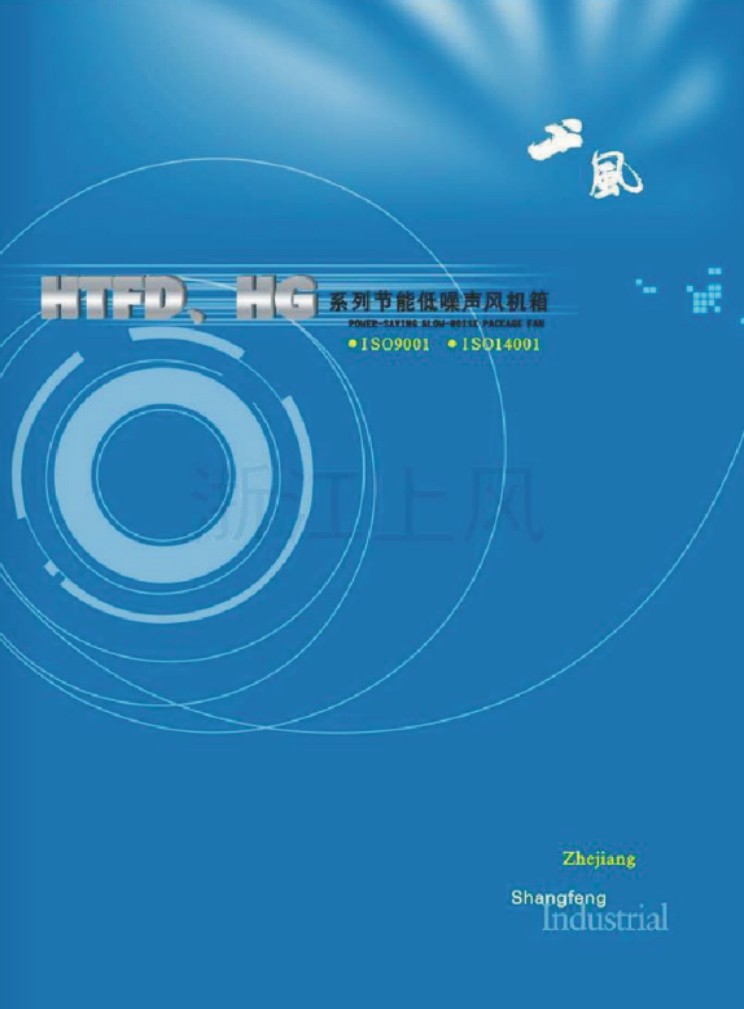 上風實業HTFD、HG係列節能低噪聲風機箱华体汇会员登录平台官网