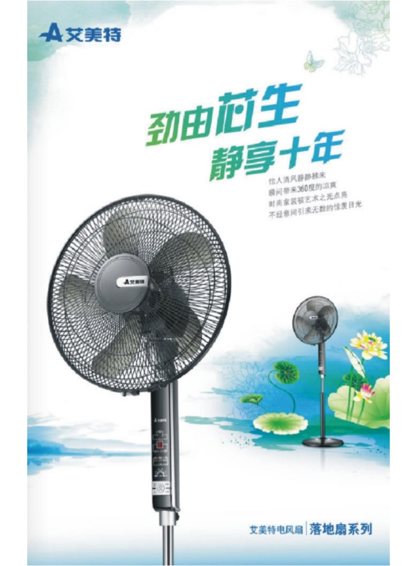 艾美特落地扇係列產品华体汇会员登录平台官网