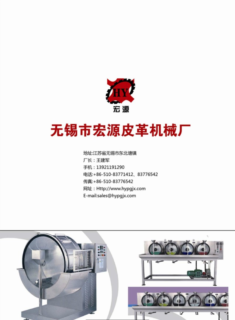 宏源皮革機械產品华体汇会员登录平台官网