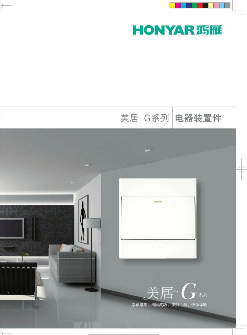 美居G係列電器裝置件华体汇会员登录平台官网
