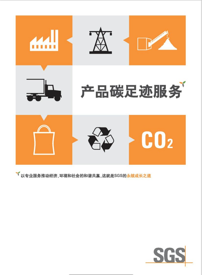 產品碳足跡服務华体汇会员登录平台官网