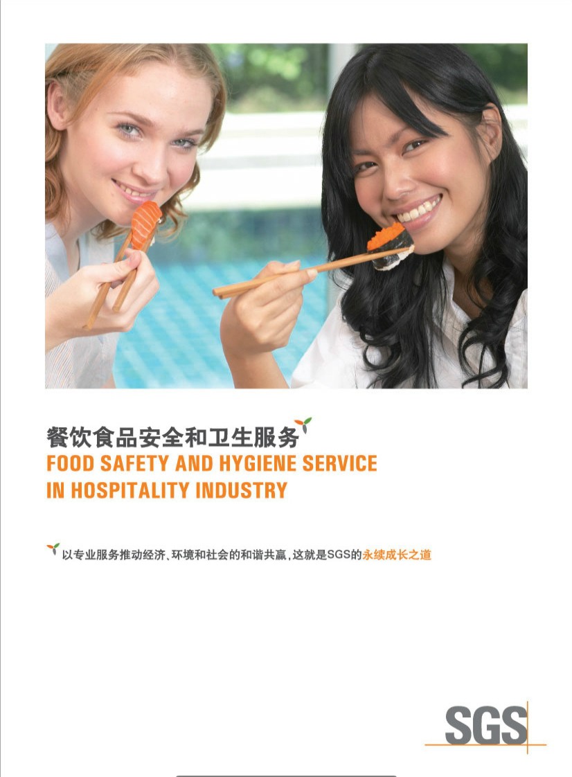 餐飲食品安全和衛生服務华体汇会员登录平台官网