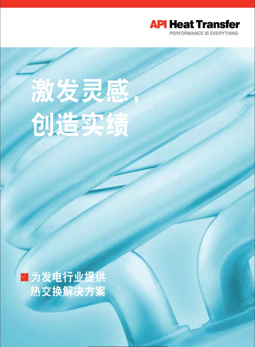 熱交換解決方案华体汇会员登录平台官网