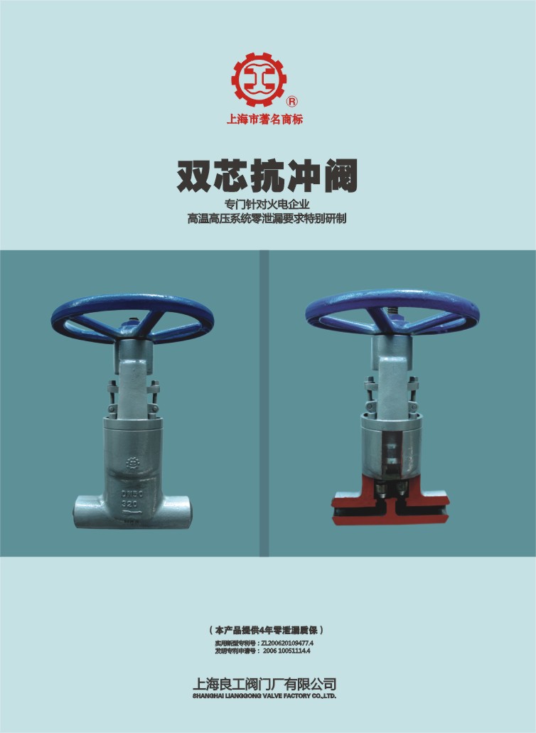 上海良工雙芯抗衝(chong) 閥华体汇会员登录平台官网