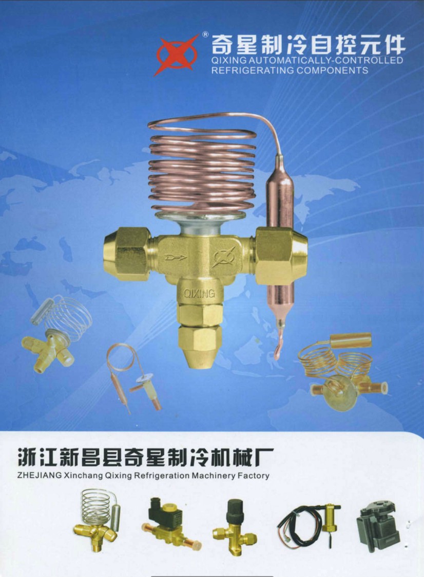 新昌縣奇星製冷自控元件华体汇会员登录平台官网