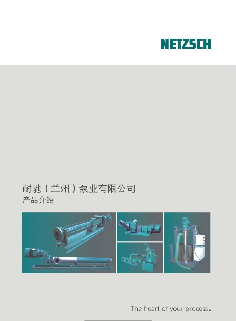 耐馳泵業產品介紹