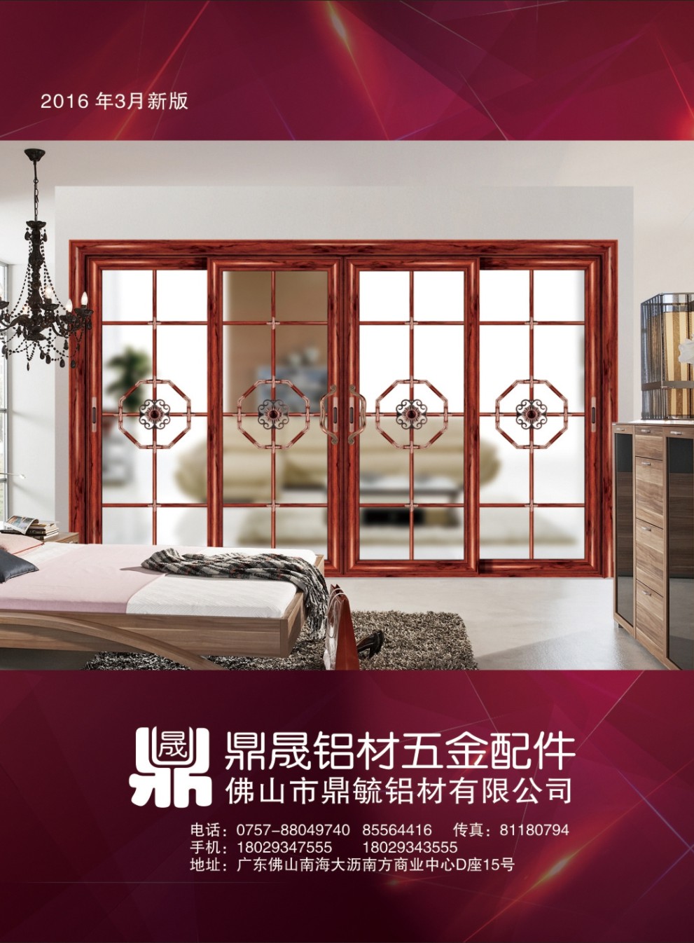鼎晟鋁材五金配件华体汇会员登录平台官网