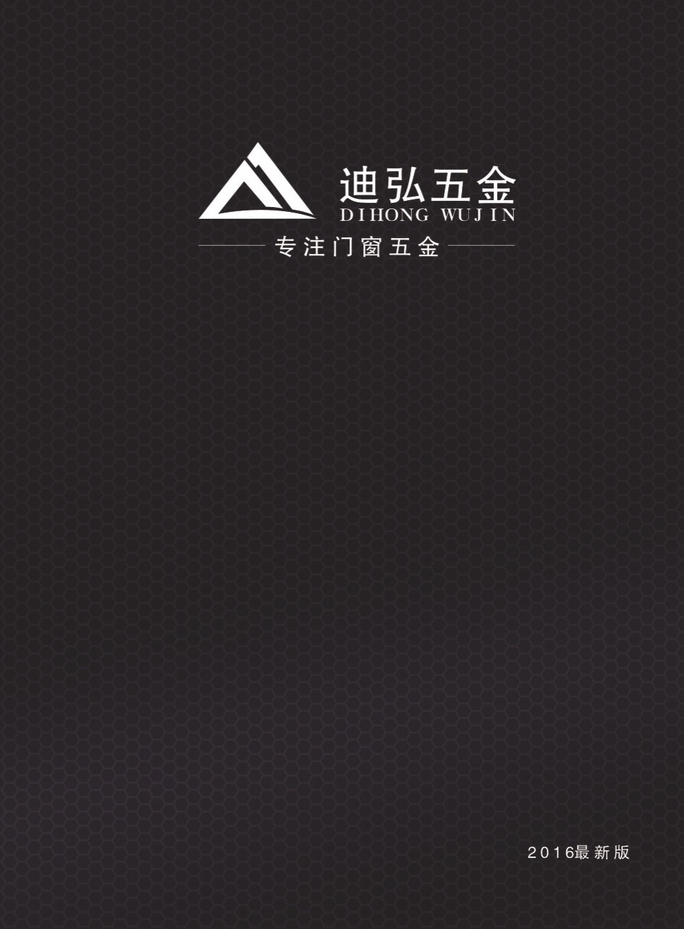 迪宏五金华体汇会员登录平台官网