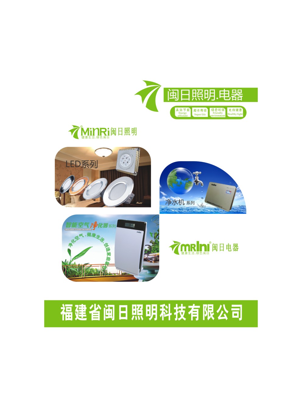 福建省閩日照明科技华体汇会员登录平台官网