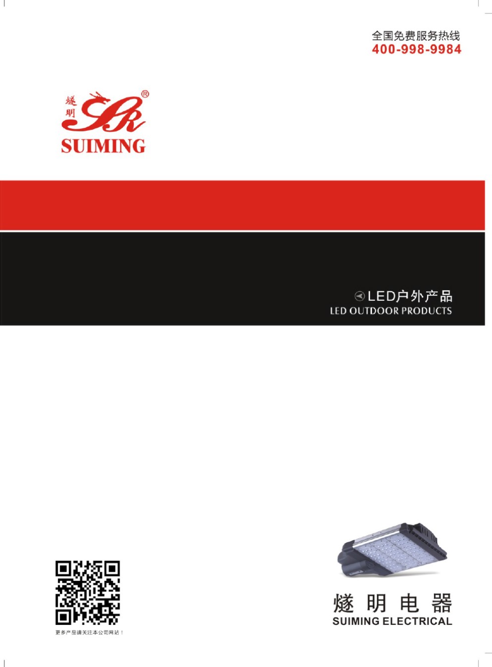 韶山市燧明電器华体汇会员登录平台官网