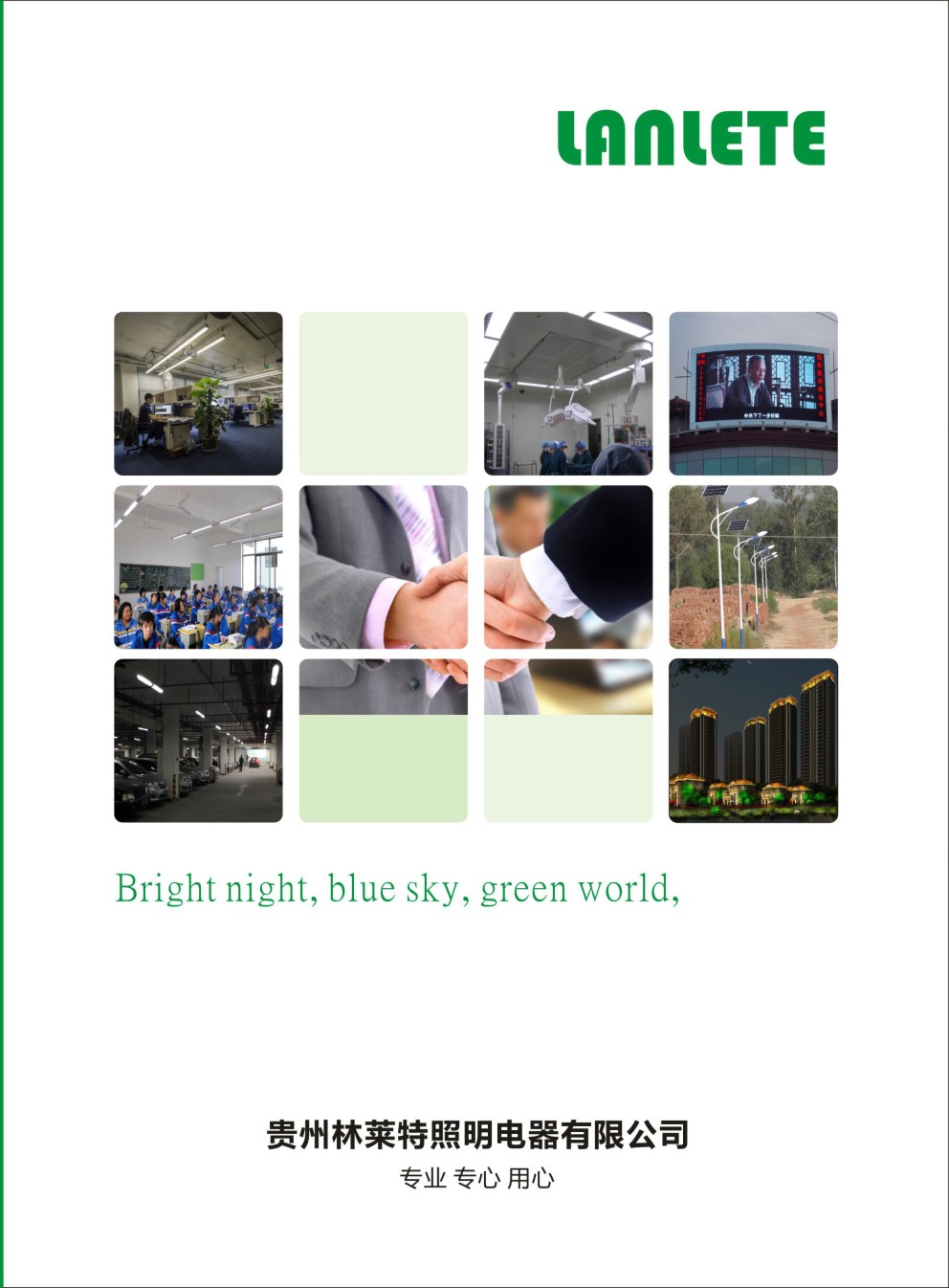 林萊特照明電器华体汇会员登录平台官网