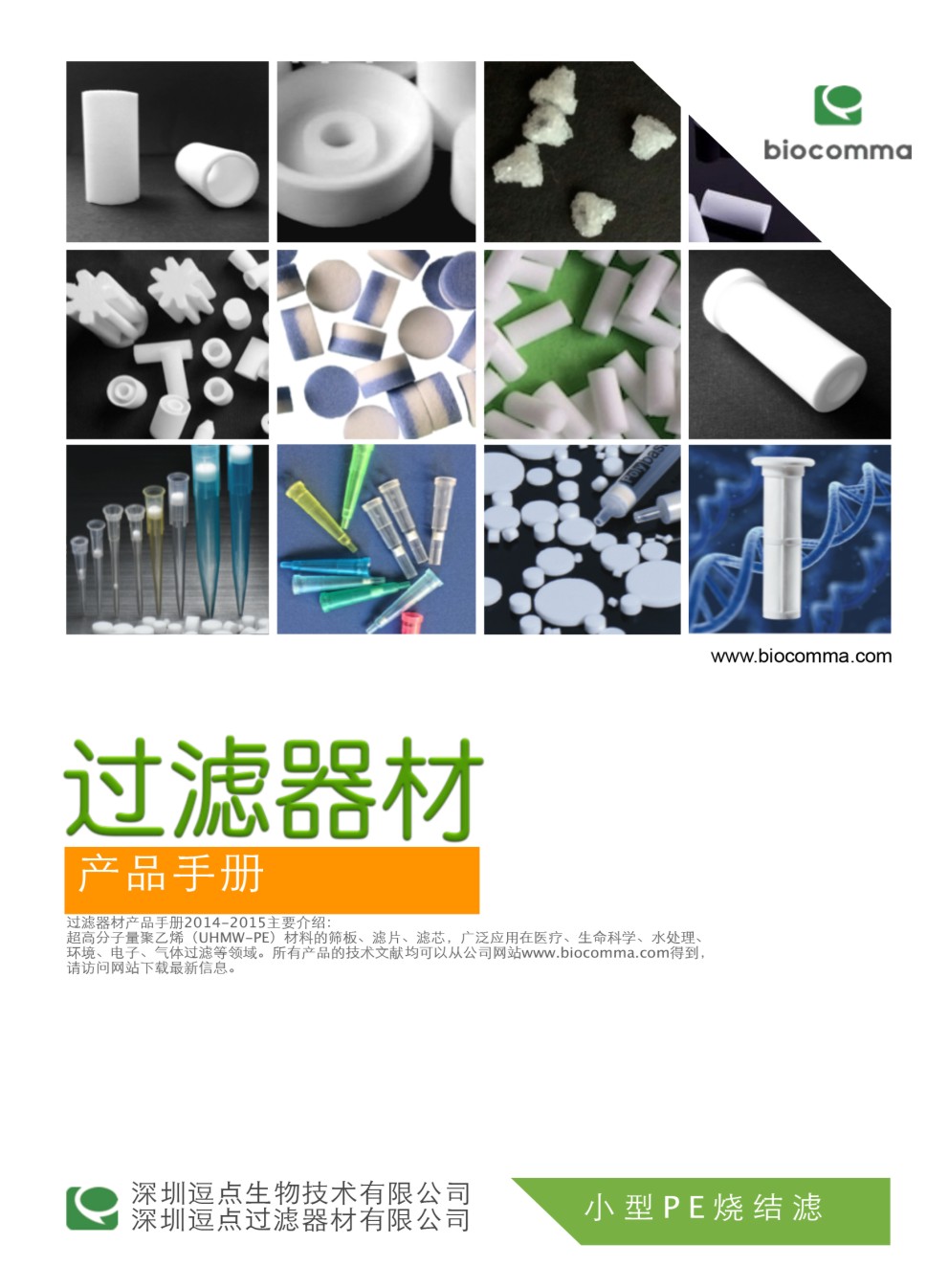 深圳逗點生物技術华体汇会员登录平台官网