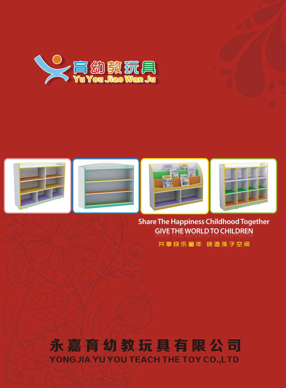 永嘉育幼教玩具华体汇会员登录平台官网