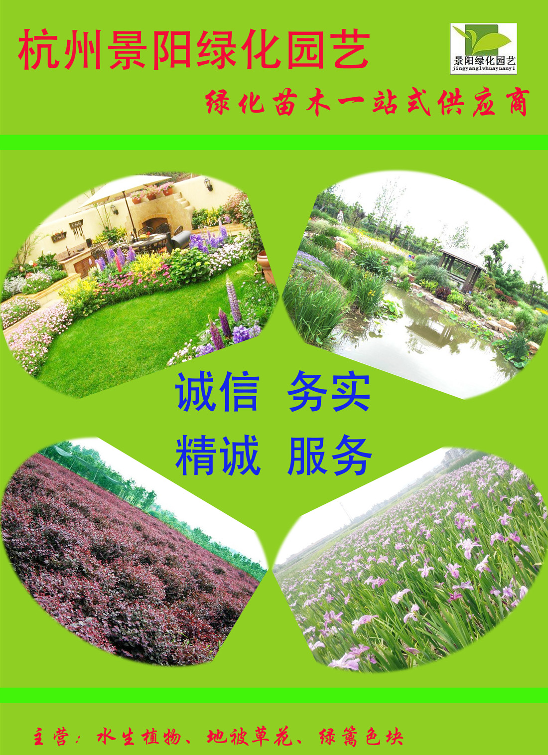 杭州景陽綠化園藝場华体汇会员登录平台官网