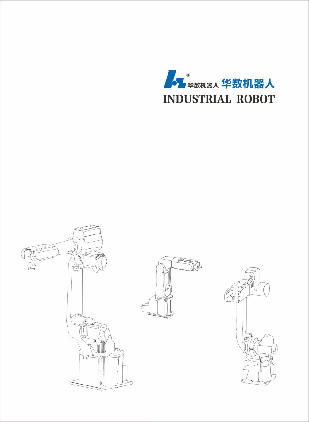 佛山華數機器人华体汇会员登录平台官网