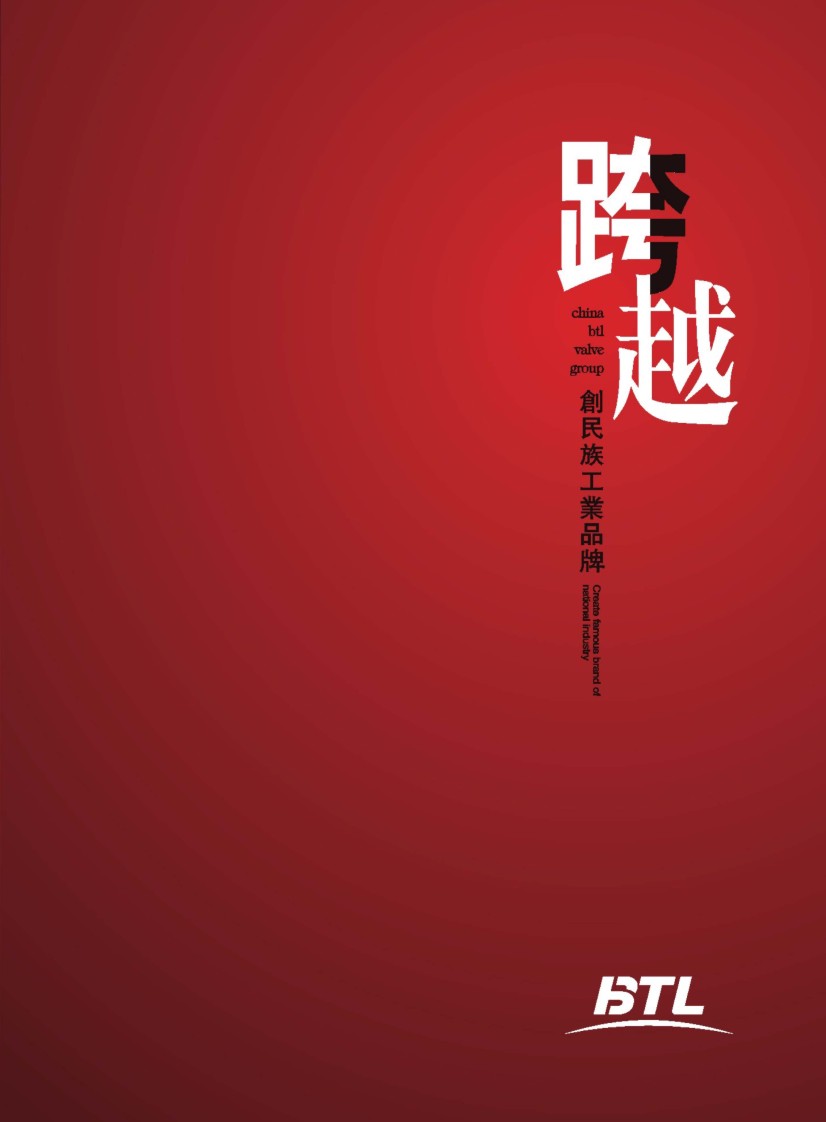 伯特利閥門华体汇会员登录平台官网