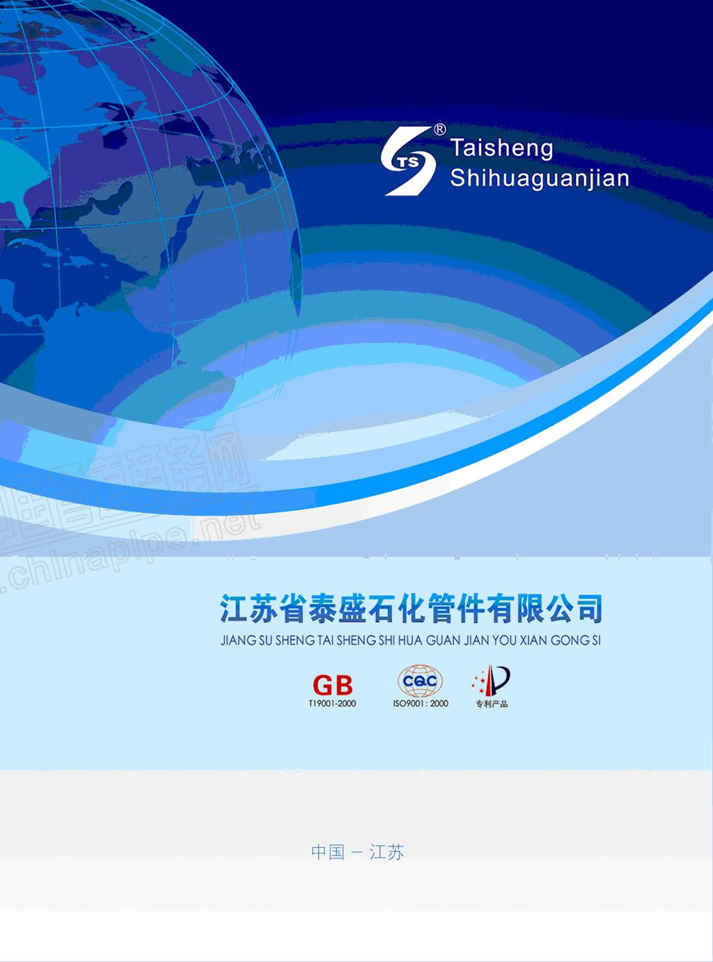江蘇省泰盛石化管件電子畫冊樣本