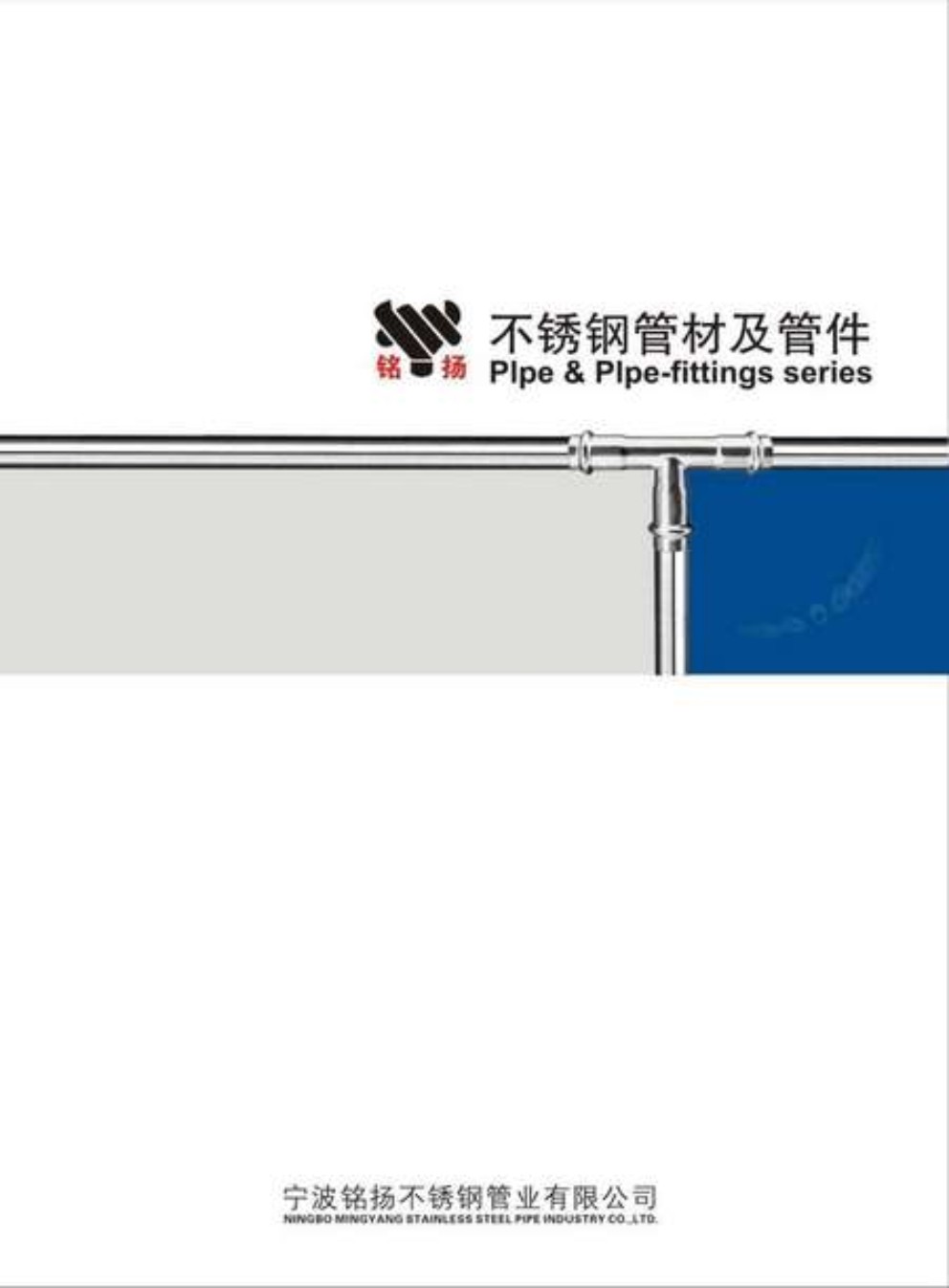 寧波銘揚不鏽鋼管業华体汇会员登录平台官网