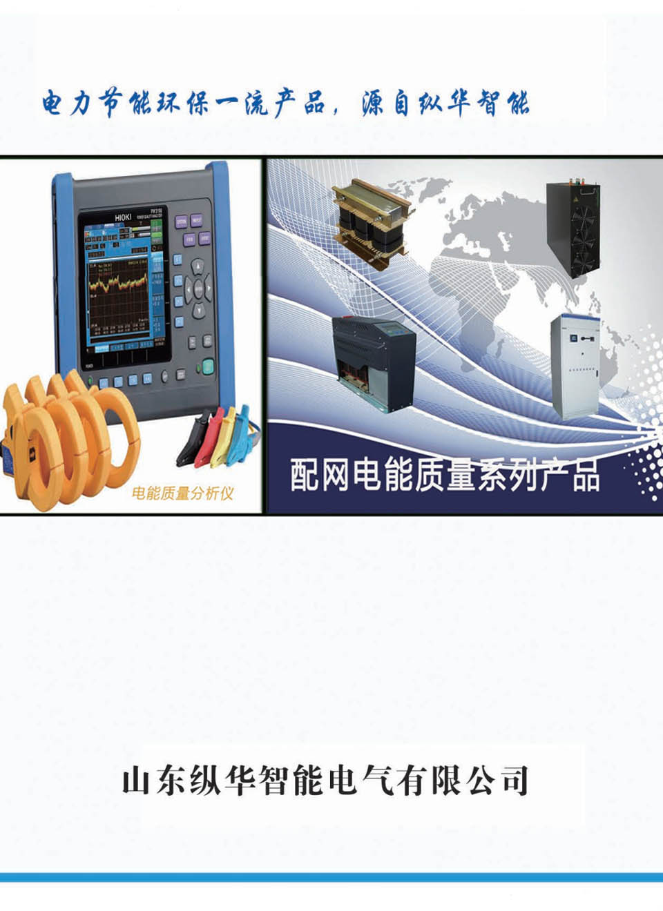山東(dong) 縱華智能電氣华体汇会员登录平台官网
