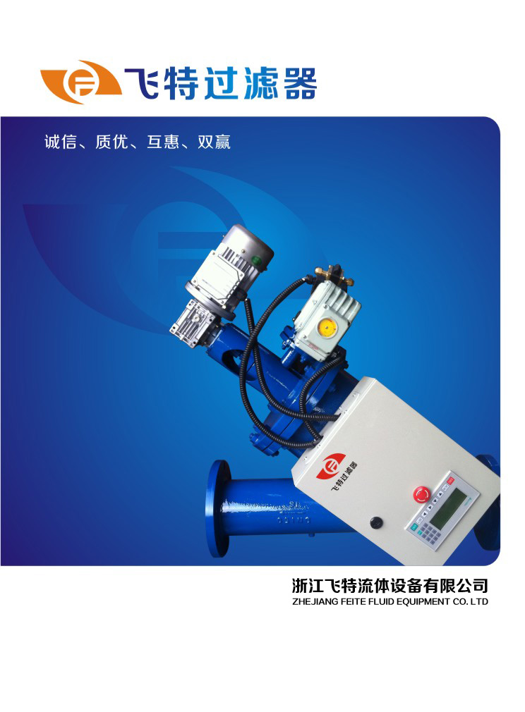 飛特過濾器電子樣本