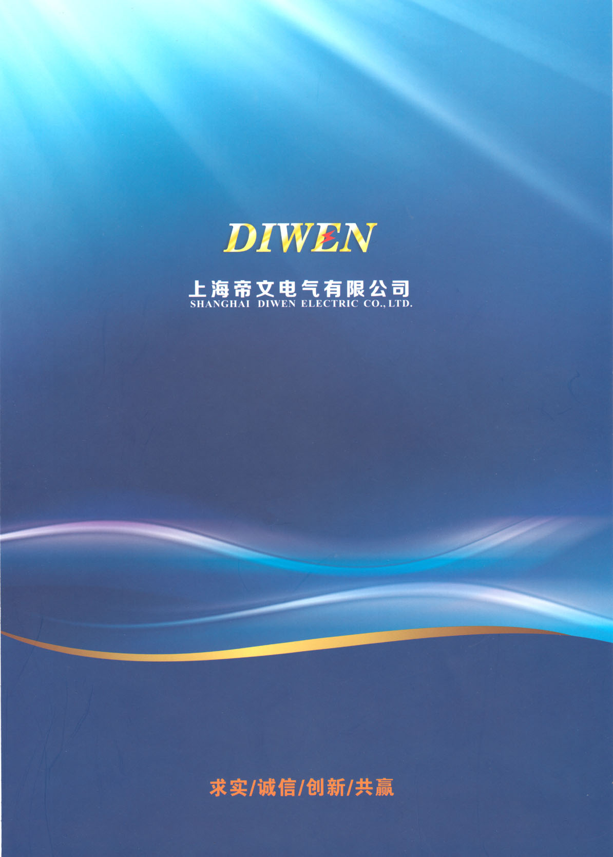 帝文電氣华体汇会员登录平台官网