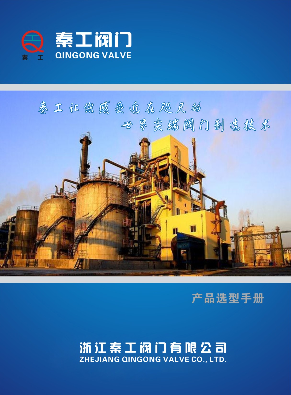 秦工閥門华体汇会员登录平台官网