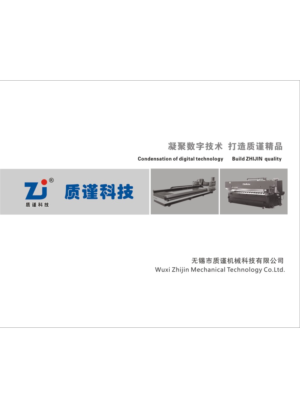 無錫質謹機械华体汇会员登录平台官网