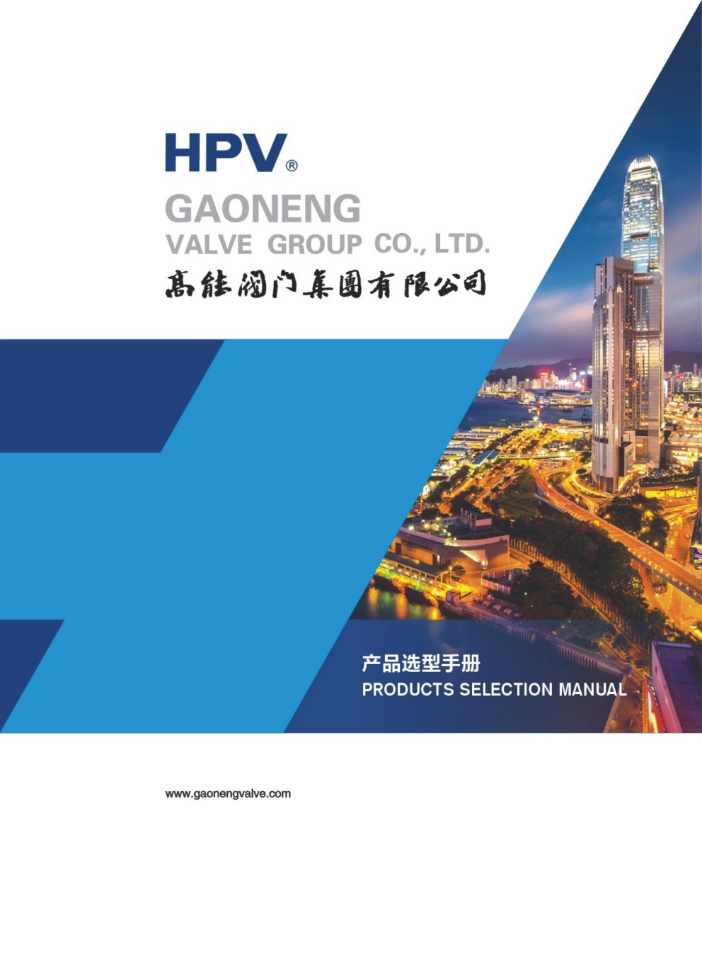 高能閥門华体汇会员登录平台官网