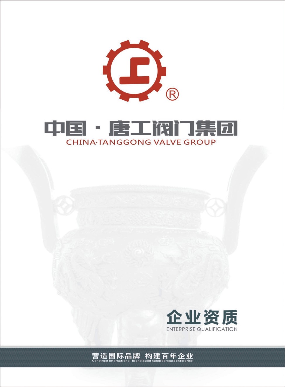 唐工閥門集團（資質）华体汇会员登录平台官网
