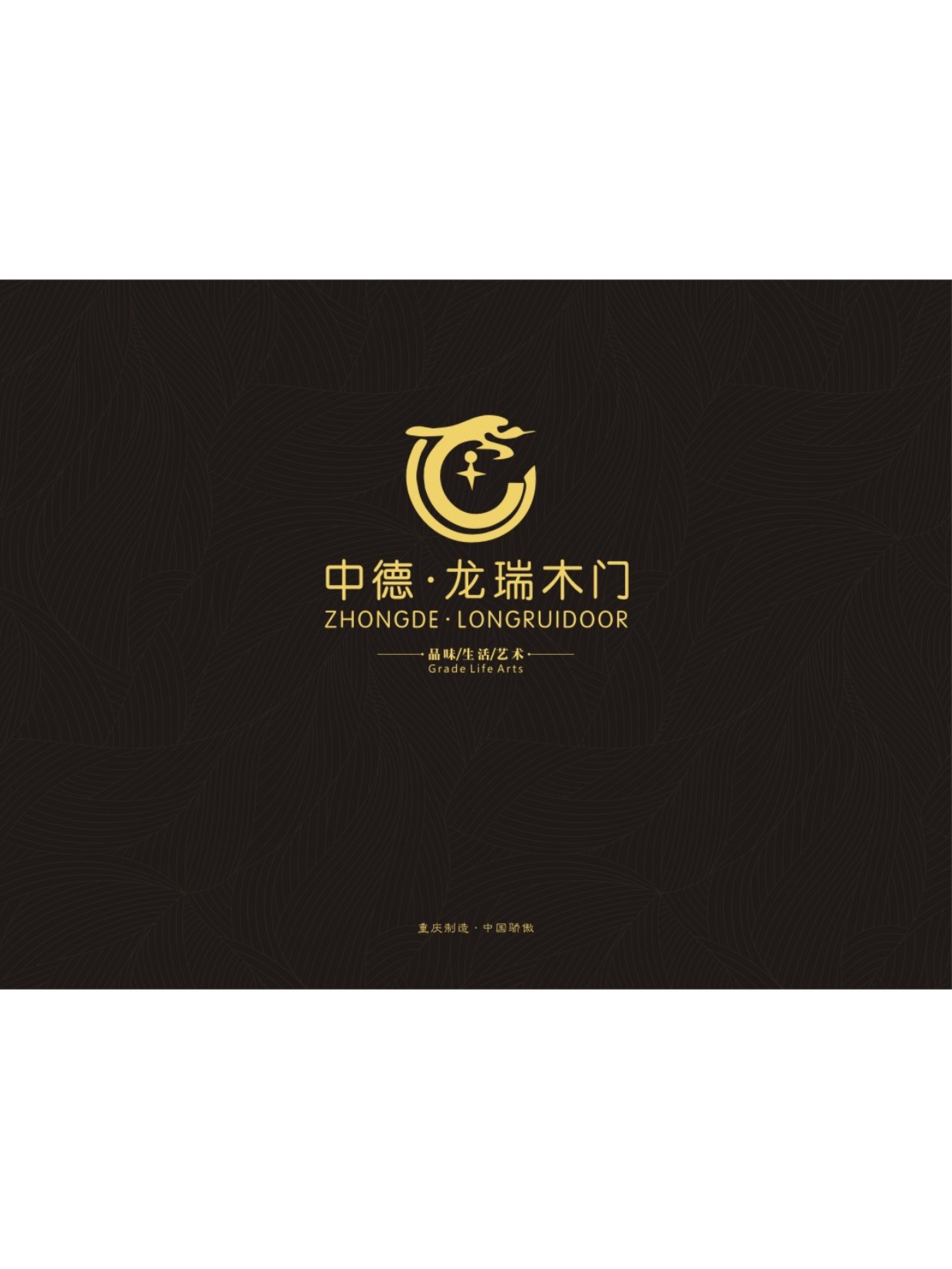 中德·龍瑞木門電子書